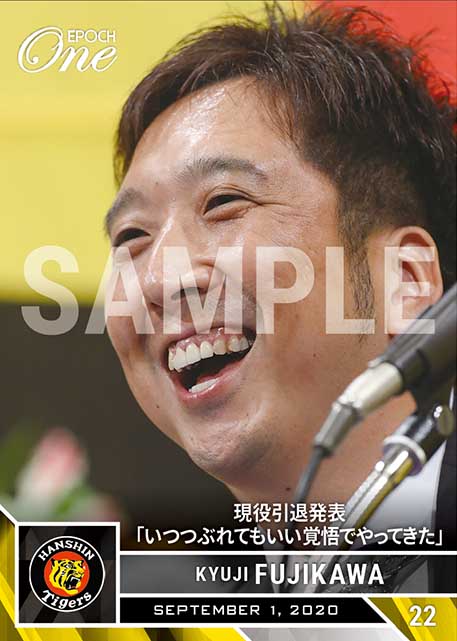 エポック社の公式オンラインショップです。【藤川球児】現役引退発表