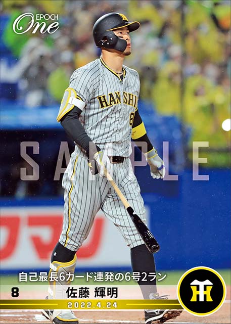 エポック社の公式オンラインショップです。【佐藤輝明】自己最長6