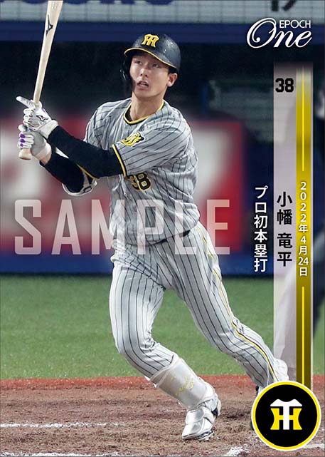 エポック社の公式オンラインショップです。【小幡竜平】プロ初本塁打