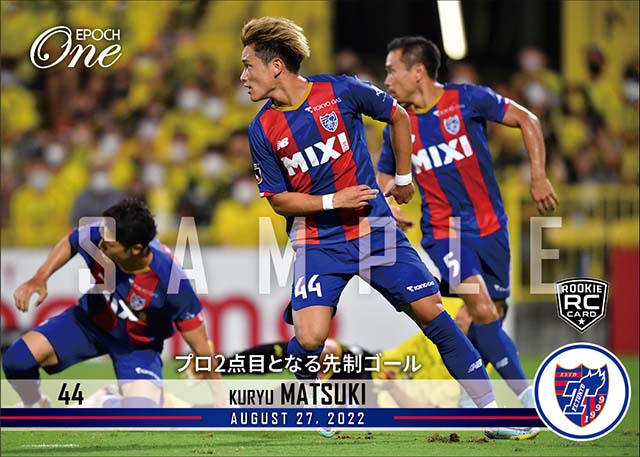 エポック社の公式オンラインショップです。RC【松木玖生】プロ2点目と