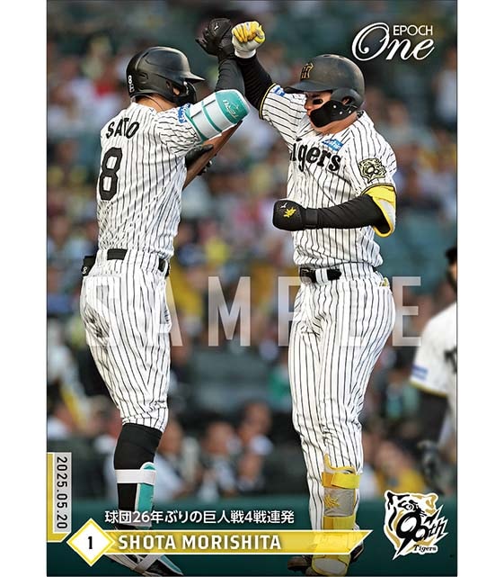 エポック社の公式オンラインショップです。【森下翔太】球団26年ぶりの