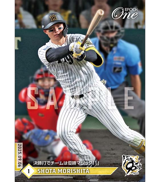 エポック ワン【森下翔太】弾丸3ランで3年連続二ケタ本塁打達成（25.6.
