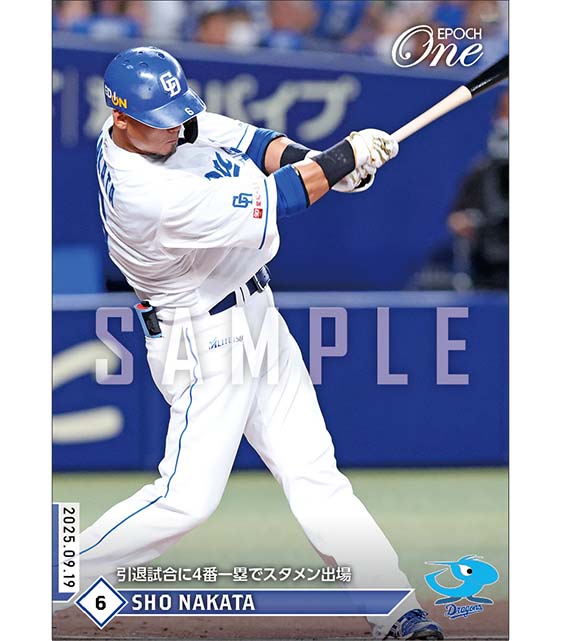 エポック社の公式オンラインショップです。【中田 翔】引退試合に4番