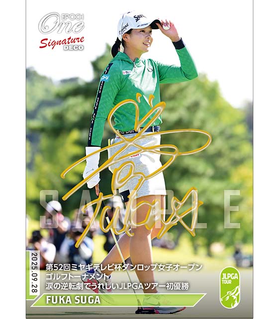 エポック社の公式オンラインショップです。※SignatureDECO 【菅 楓華