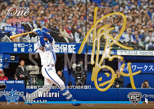 BBM AC 度会隆輝 直筆サインフォト 初HR 限定50 度会隆輝 プロ初本塁打