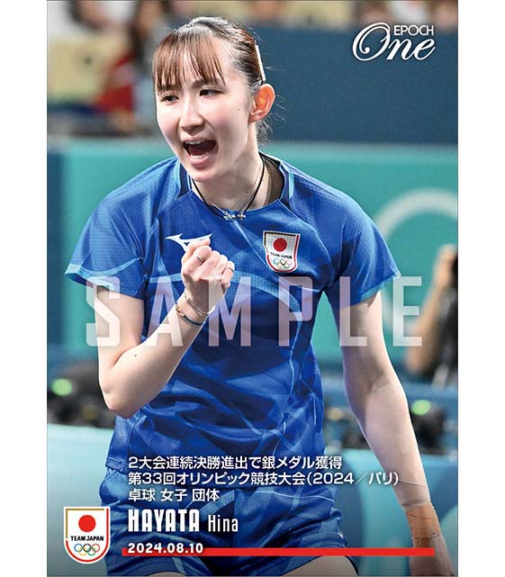 エポック社の公式オンラインショップです。【早田 ひな】2大会連続決勝