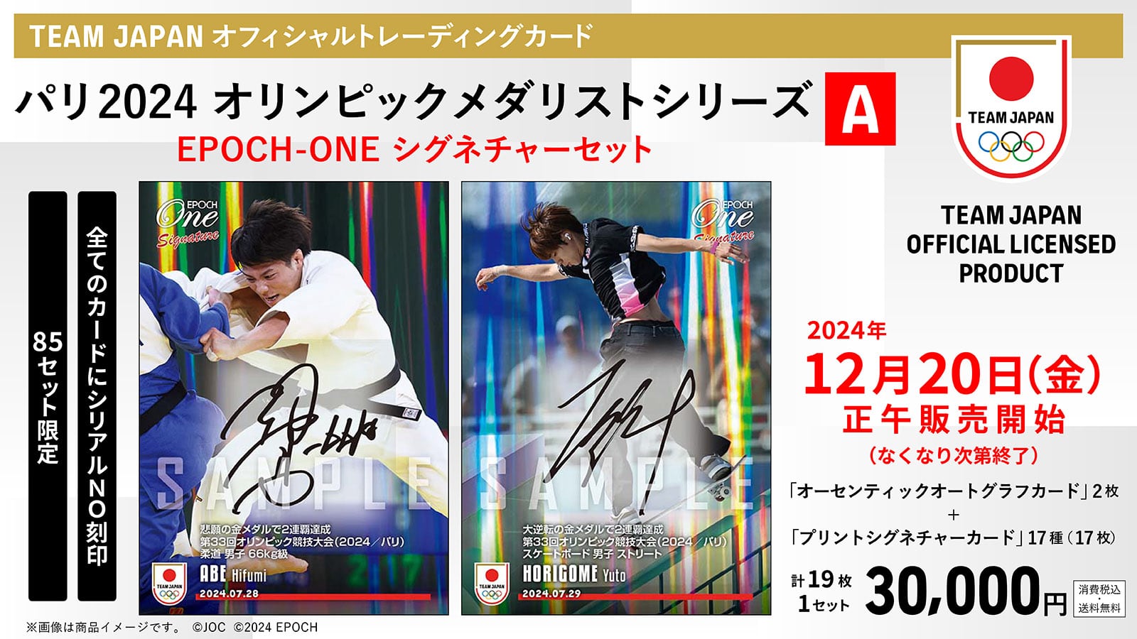 エポック社の公式オンラインショップです。【19枚セット】「TEAM JAPAN