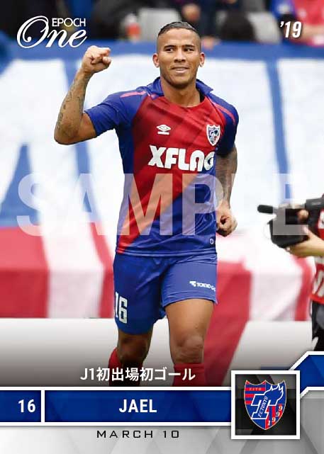 エポック社の公式オンラインショップです。Jリーグ/2019年/FC東京