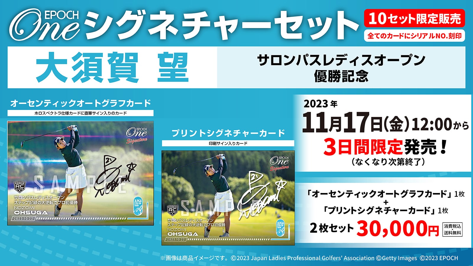 エポック社の公式オンラインショップです。限定商品シグネチャー(並び