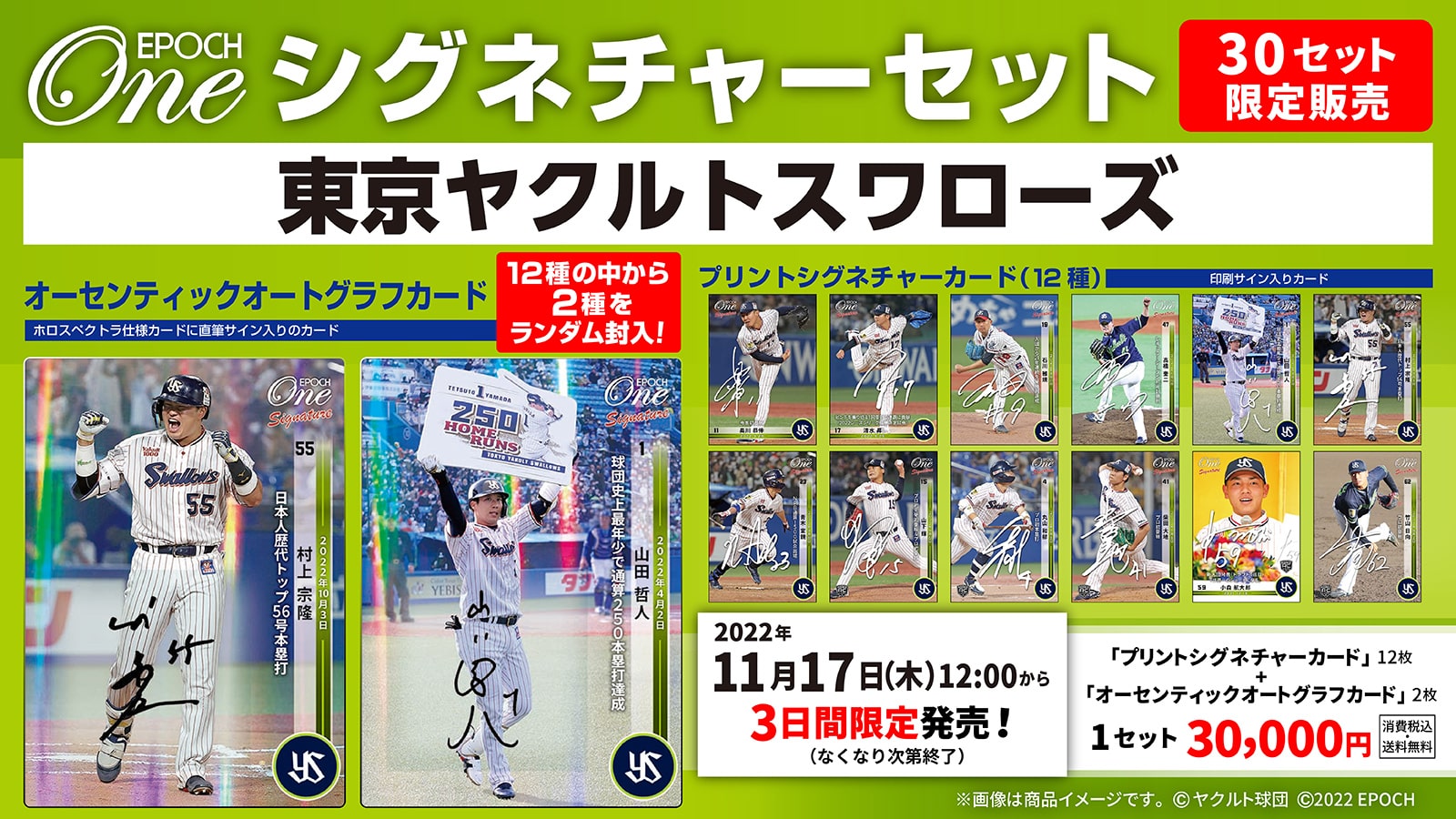 エポック社の公式オンラインショップです。限定商品シグネチャー/2022