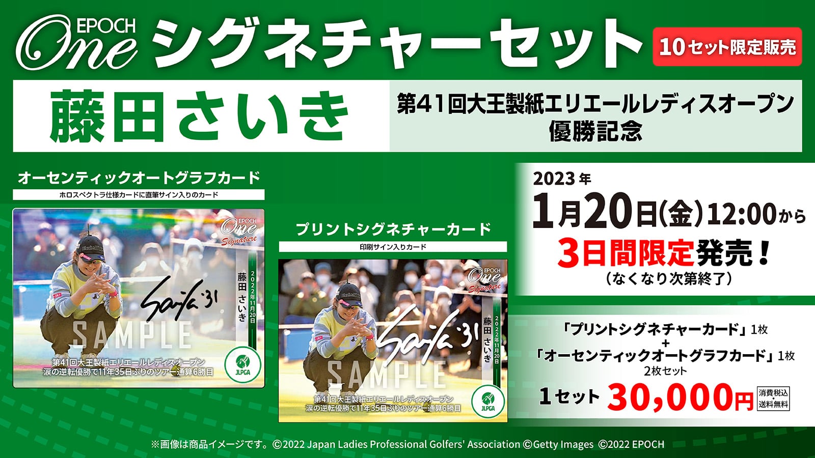 エポック社の公式オンラインショップです。限定商品シグネチャー/2022