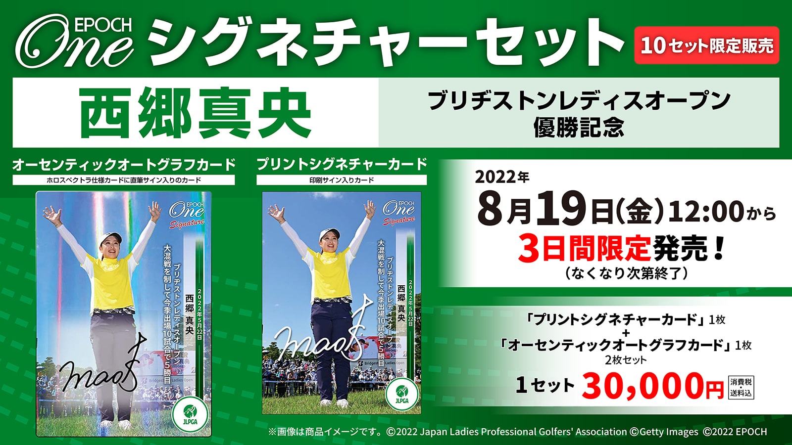 エポック社の公式オンラインショップです。限定商品シグネチャー/2022