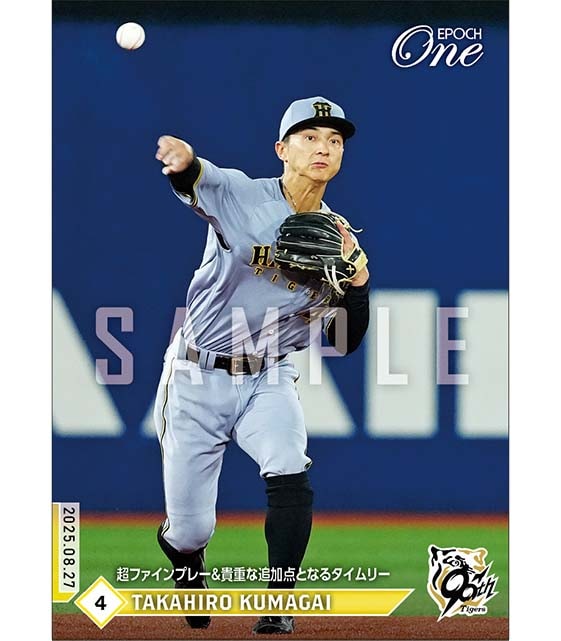 エポック社の公式オンラインショップです。プロ野球/2025年/阪神