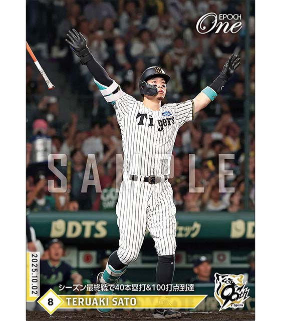 エポック社の公式オンラインショップです。プロ野球/2025年/阪神