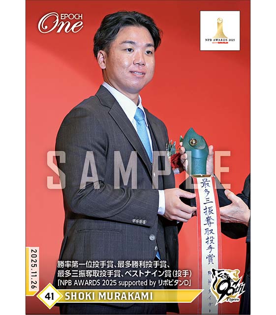 エポック社の公式オンラインショップです。プロ野球/2025年/阪神