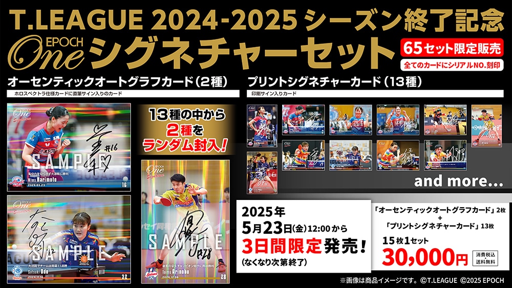 エポック社の公式オンラインショップです。限定商品シグネチャー/2025