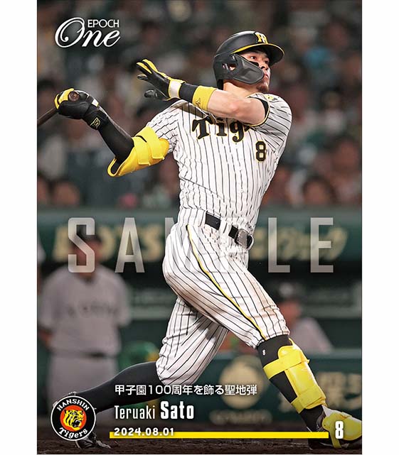 エポック社の公式オンラインショップです。プロ野球/2024年/阪神