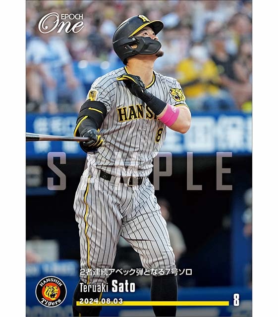 エポック社の公式オンラインショップです。プロ野球/2024年/阪神