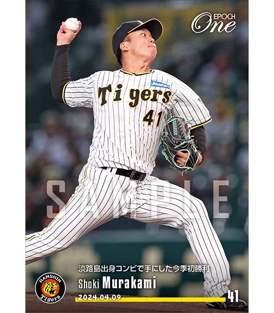 エポック社の公式オンラインショップです。プロ野球/2024年/阪神