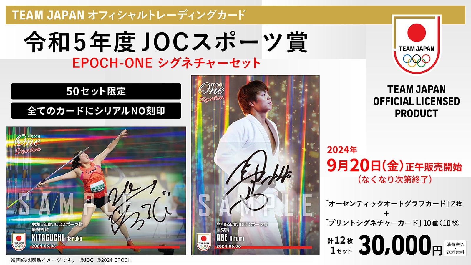 エポック社の公式オンラインショップです。限定商品シグネチャー/2024