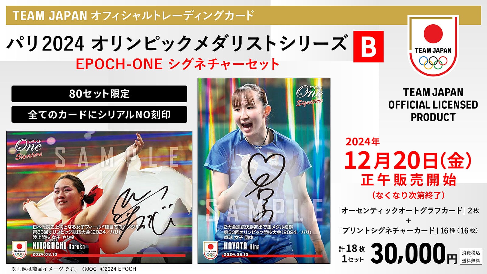 エポック社の公式オンラインショップです。限定商品シグネチャー/2024