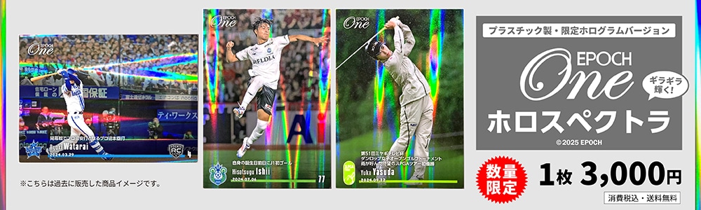 EPOCH-ONE 通販サイト