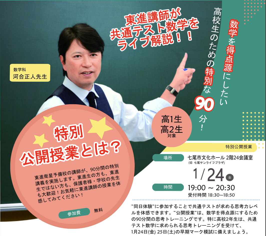 2025年度！大学入学共通テスト特別解説公開授業！！共通テスト1A