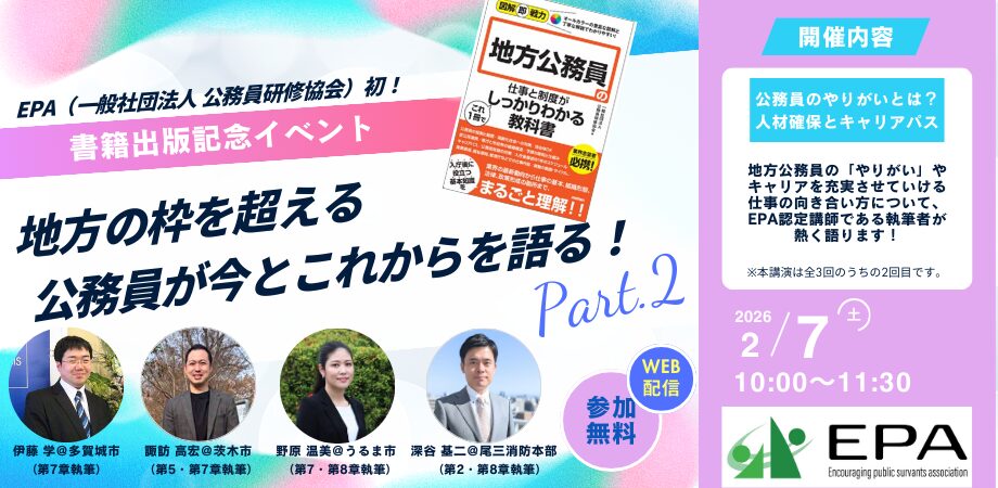 一般社団法人 公務員研修協会 – 一般社団法人 公務員研修協会