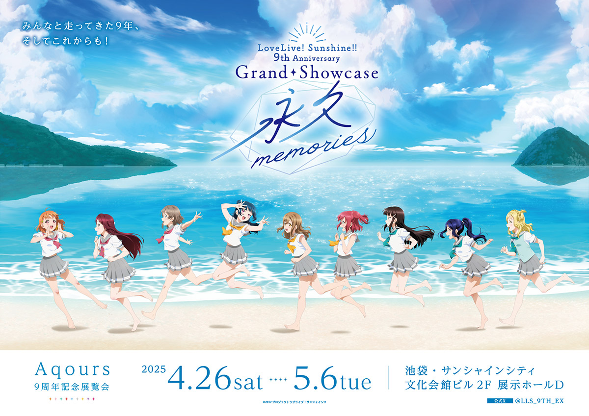 ラブライブ!サンシャイン!!9th Anniversary Grand Showcase ～永久