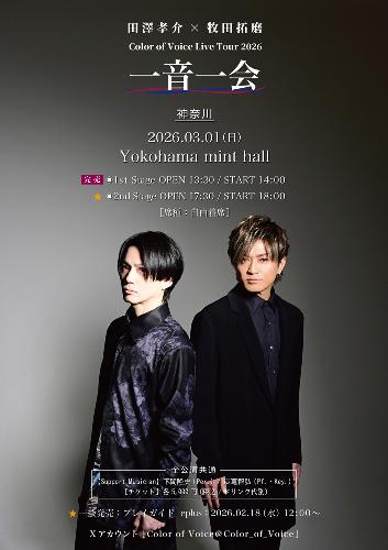 2部】田澤孝介 × 牧田拓磨 Color of Voiceのチケット情報 - イープラス
