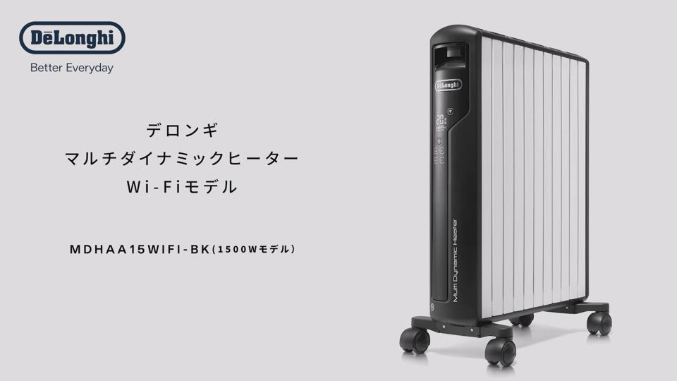 デロンギ デロンギマルチダイナミックヒーター｜MDHAA15WIFI-BK｜[通販