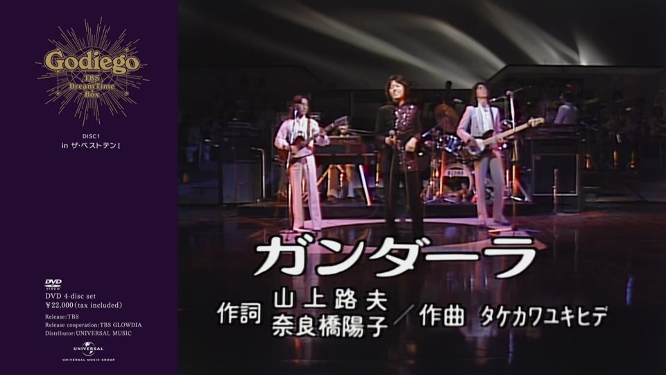 ゴダイゴ Godiego TBS Dream Time Box／DVD-BOX（送料無料・4枚組