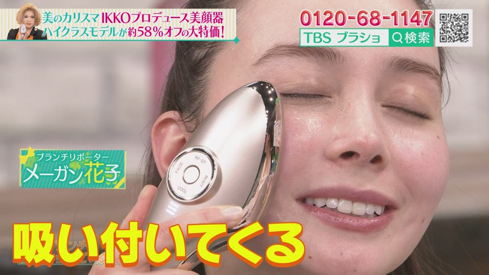 IKKOプロデュース MEラボンエクラ／美顔器 | TBSショッピング