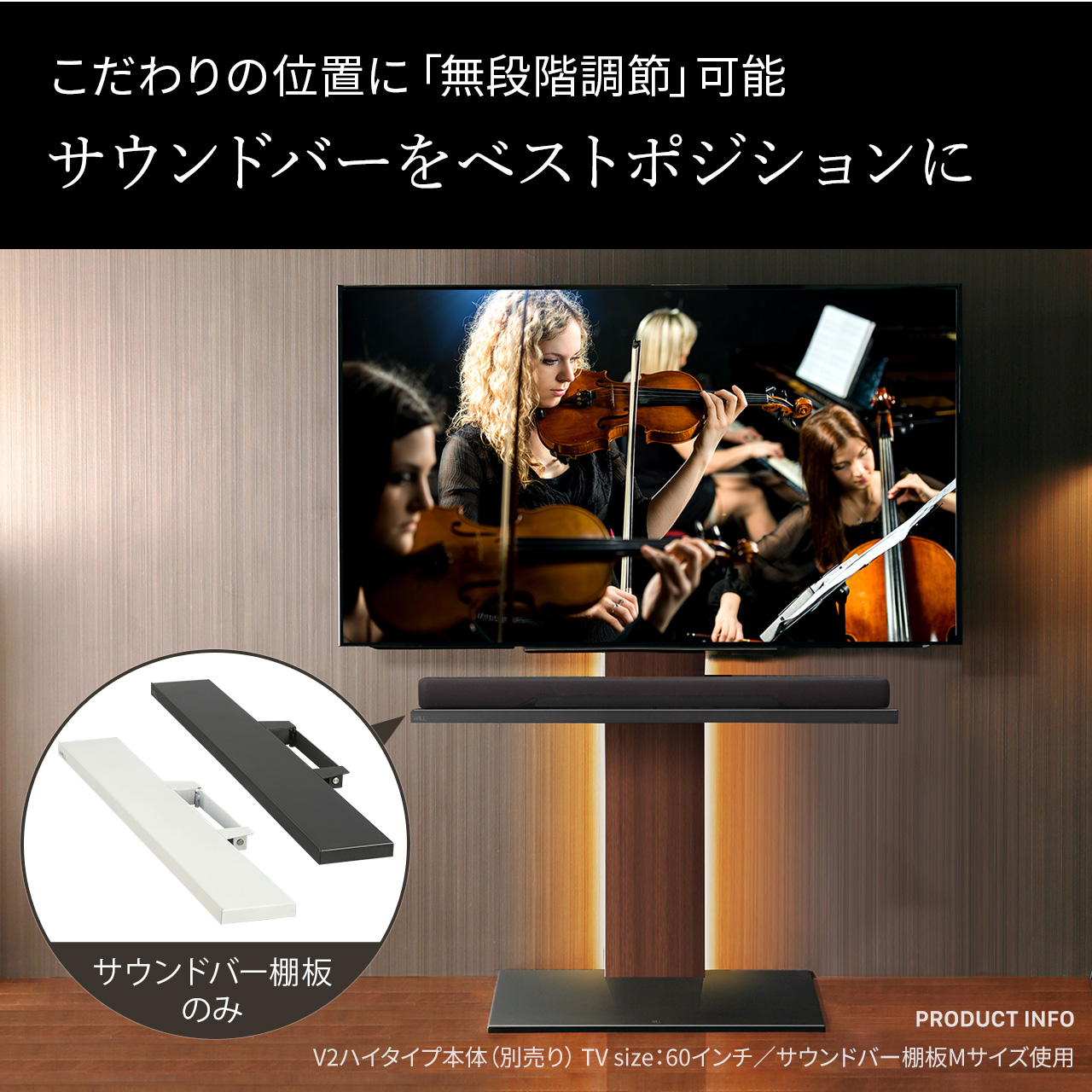 V5・V3・V2対応 サウンドバー棚板 Mサイズ | EQUALS for BUSINESS