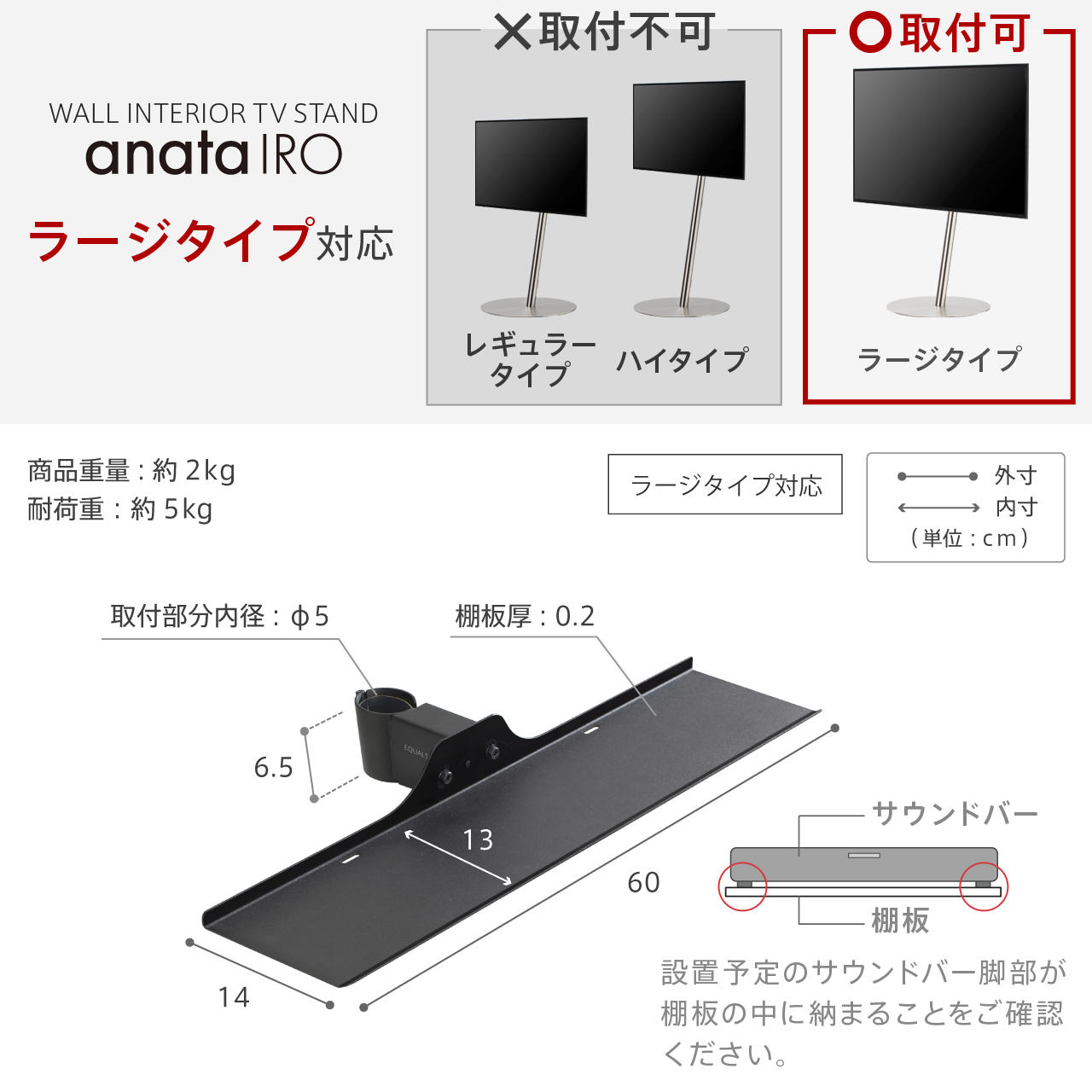 A2ハイ・ラージタイプ対応 サウンドバー棚板Sサイズ | EQUALS for BUSINESS