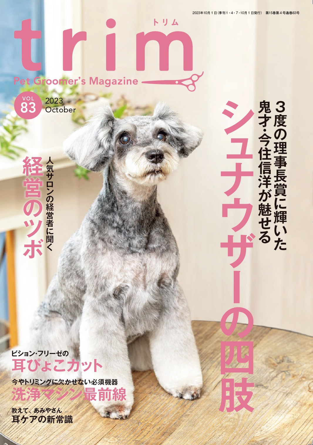 エリール / trim Vol.83（2023年10月号）