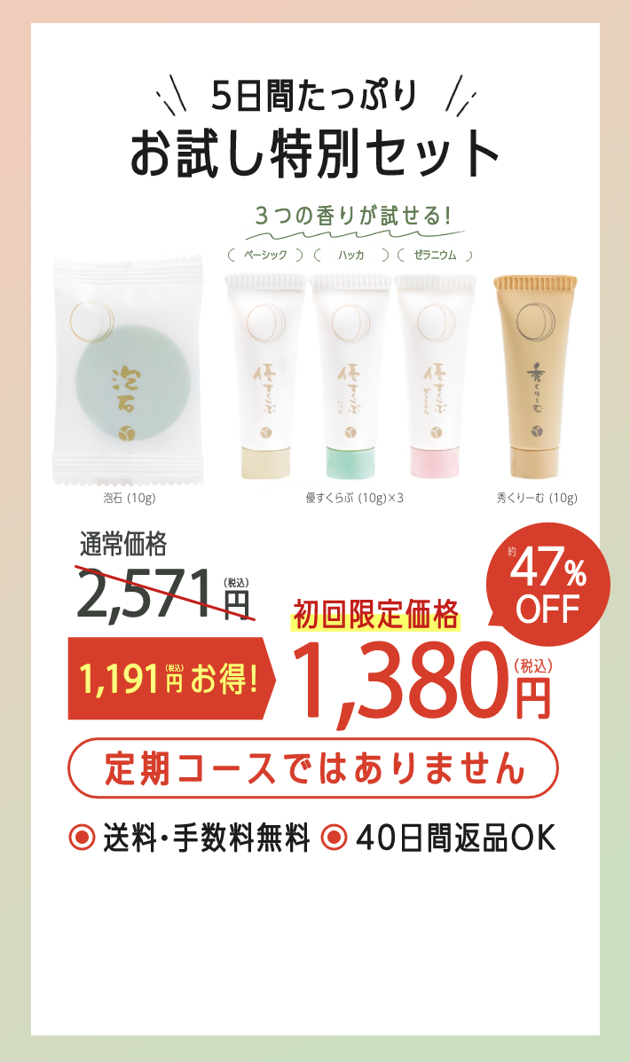 お得に試せる！約47%OFFキャンペーン中|あきゅらいず