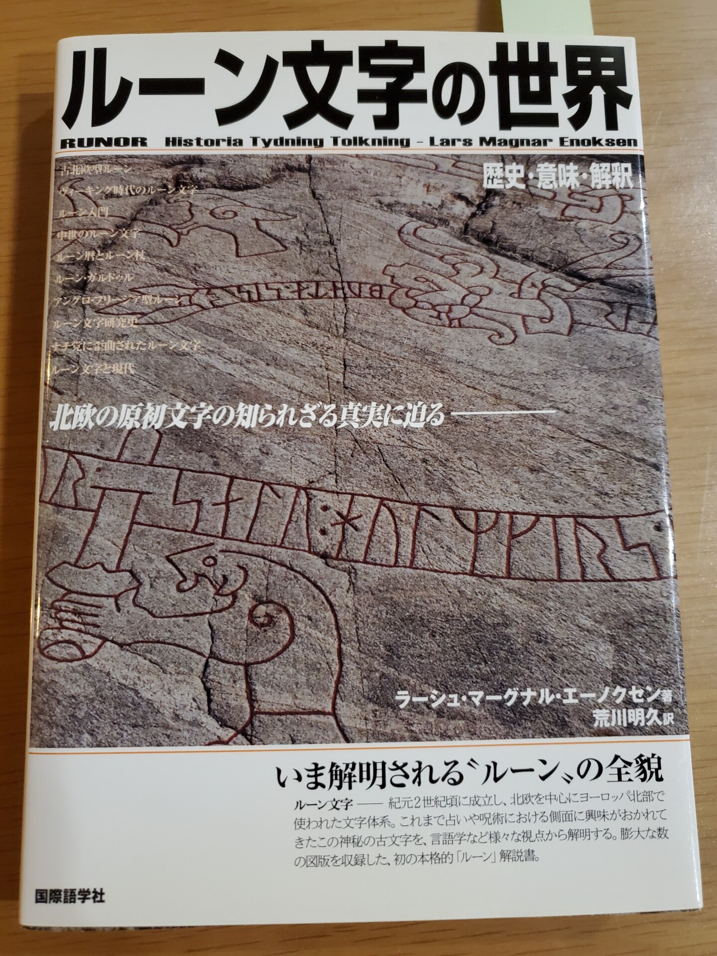 Primstaves, Rimstocks, 北欧のルーン暦について ―ブリムスラーヴスと