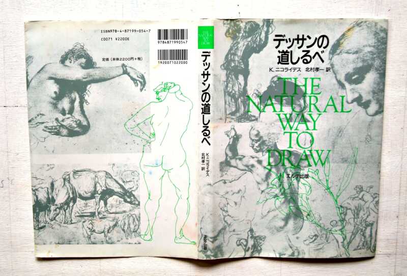 絵を描く人に是非読んでもらいたい本 - etojiyu