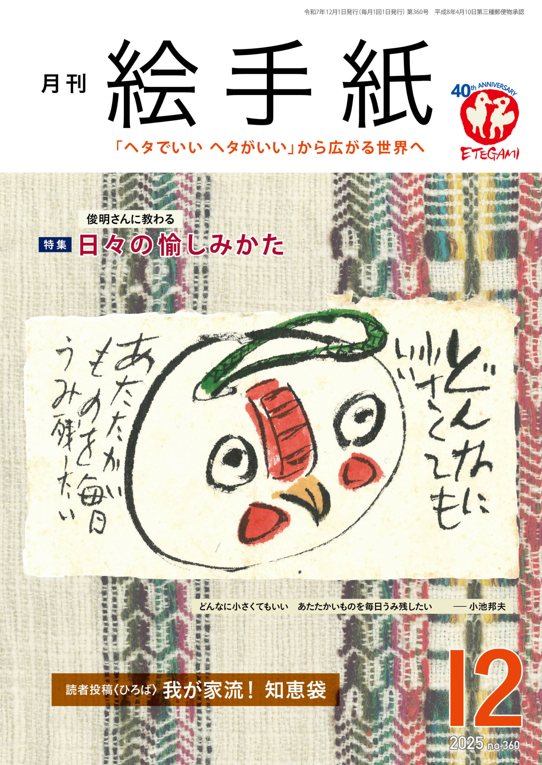 日本絵手紙協会