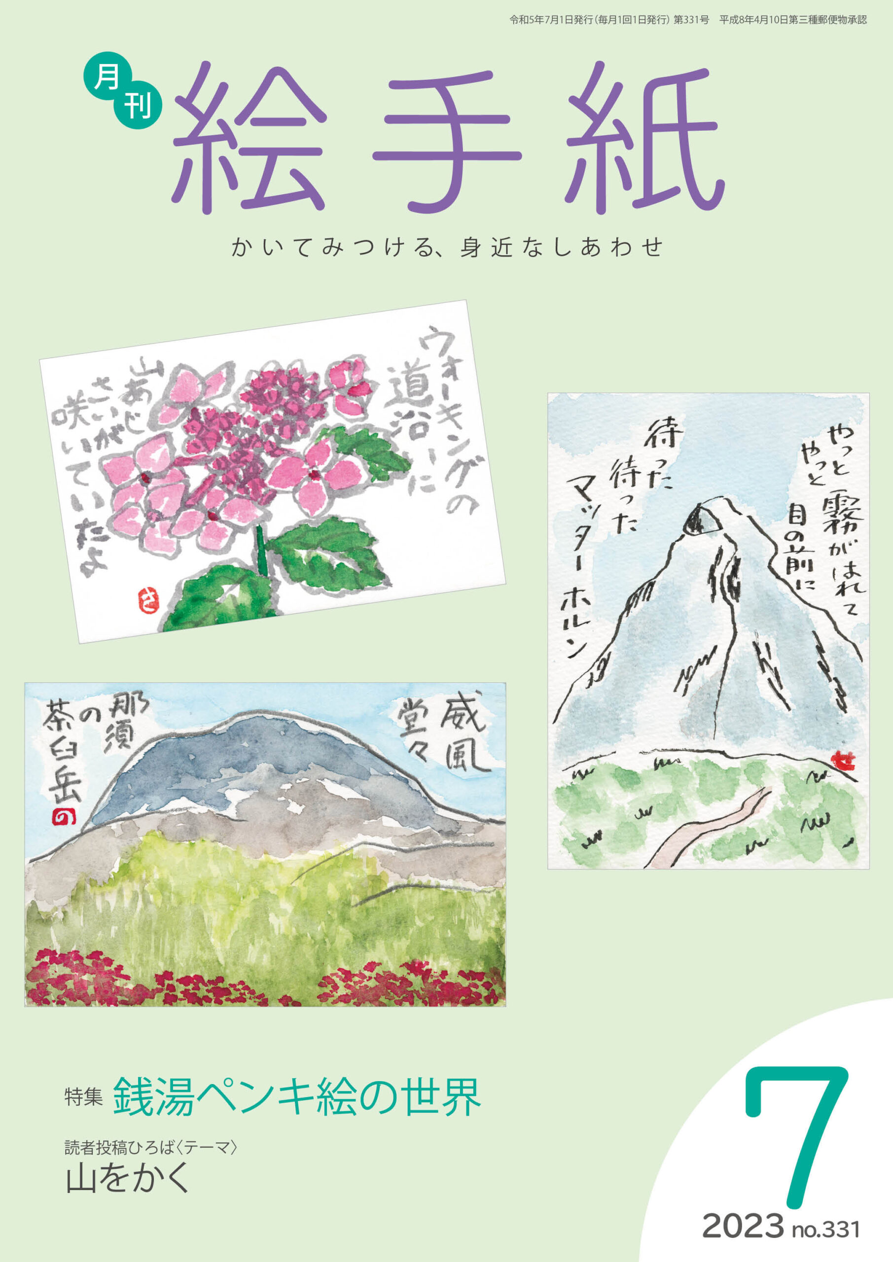 中古☆月刊絵手紙 2020年7月号〜2023年6月号（全刊）