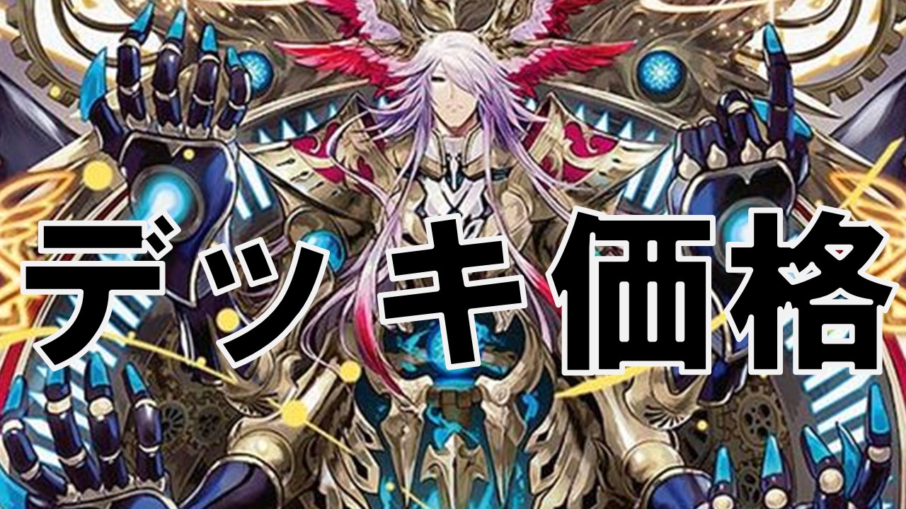 オリジナル ドロマーゴッド デッキ価格 | 決闘者のTCGサイト