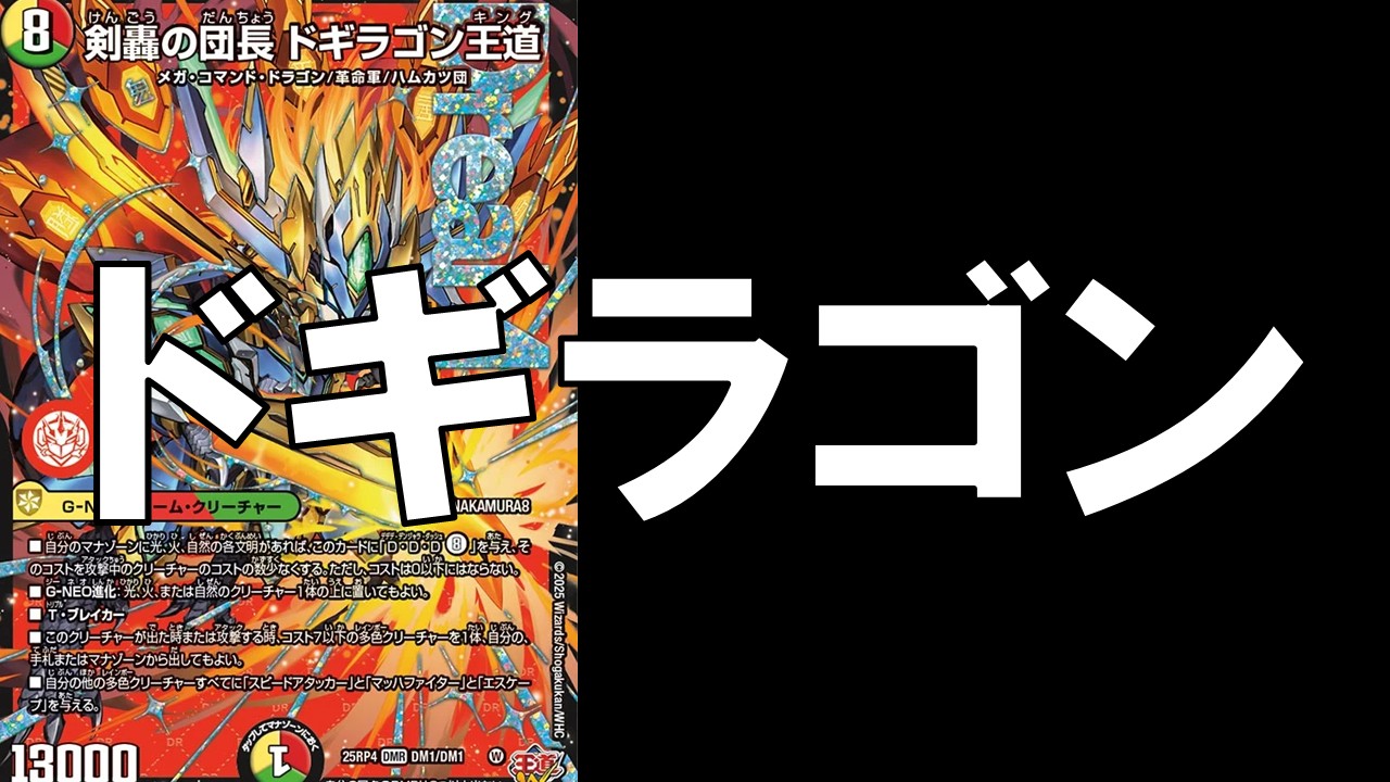 オリジナル ドギラゴン王道 デッキ案・価格 | 決闘者のTCGサイト