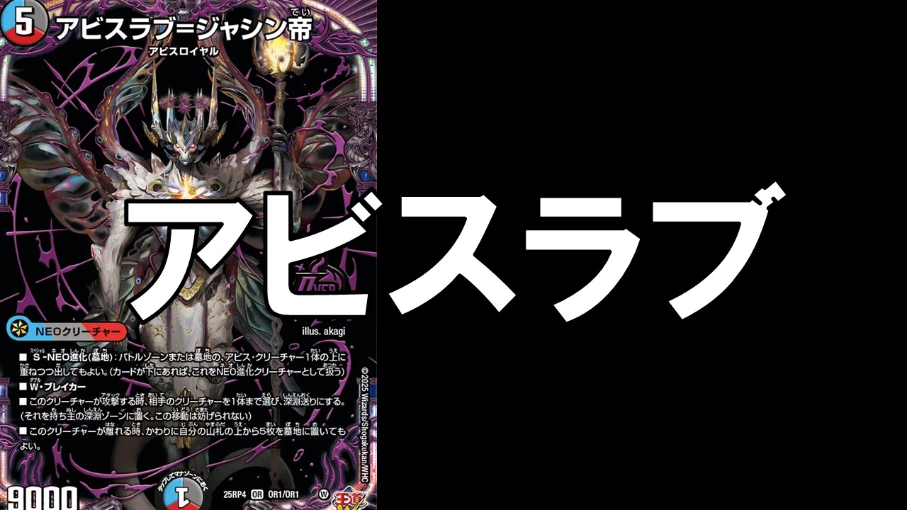 オリジナル アビスラブジャシン帝 デッキ案・価格 | 決闘者のTCGサイト