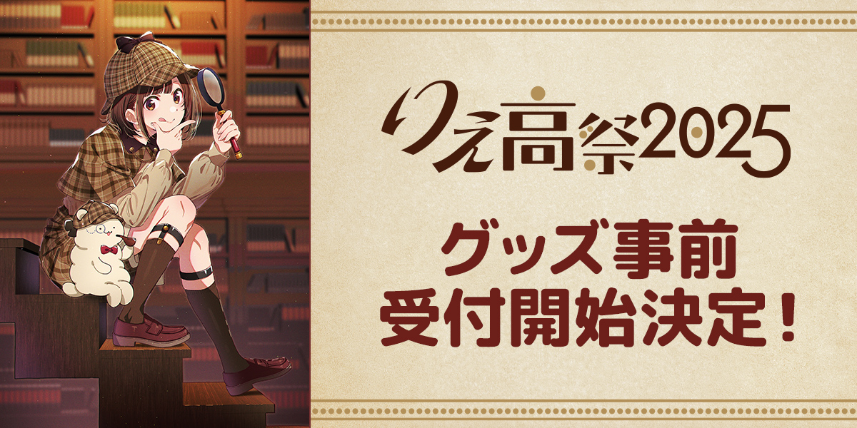 9月5日(金)18:00〜事前受付開始！】高橋李依メンバーズクラブイベント