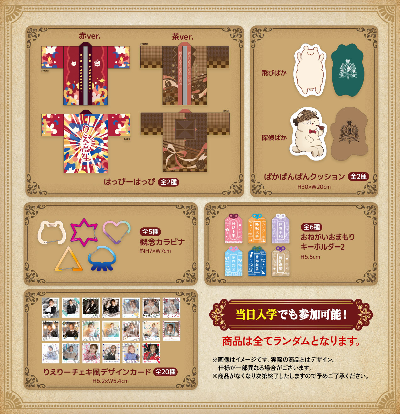 メンバーズクラブイベント「りえ高祭2025」オンラインくじのお知らせ