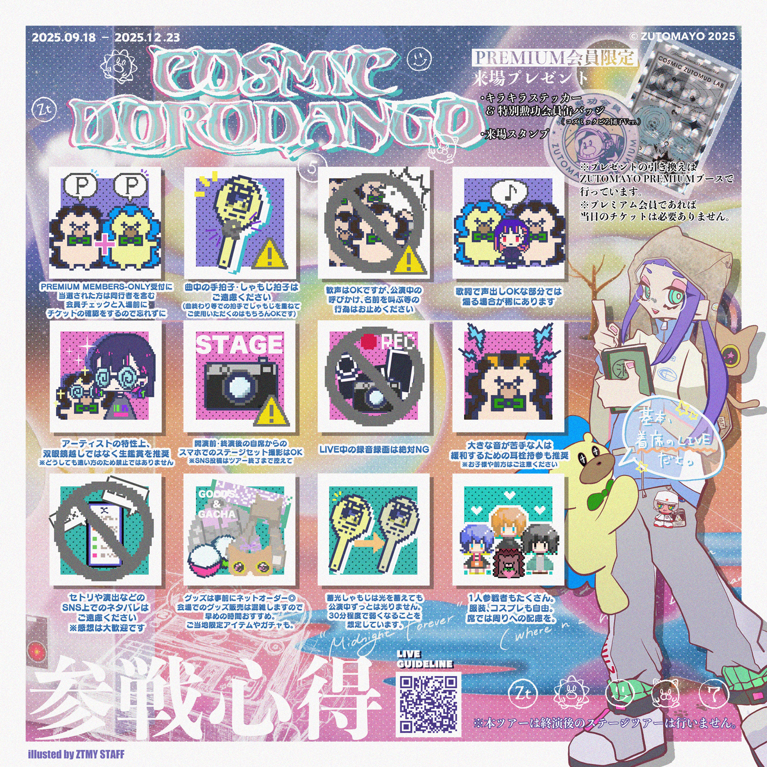 COSMIC DORODANGO | ずっと真夜中でいいのに。ZUTOMAYO