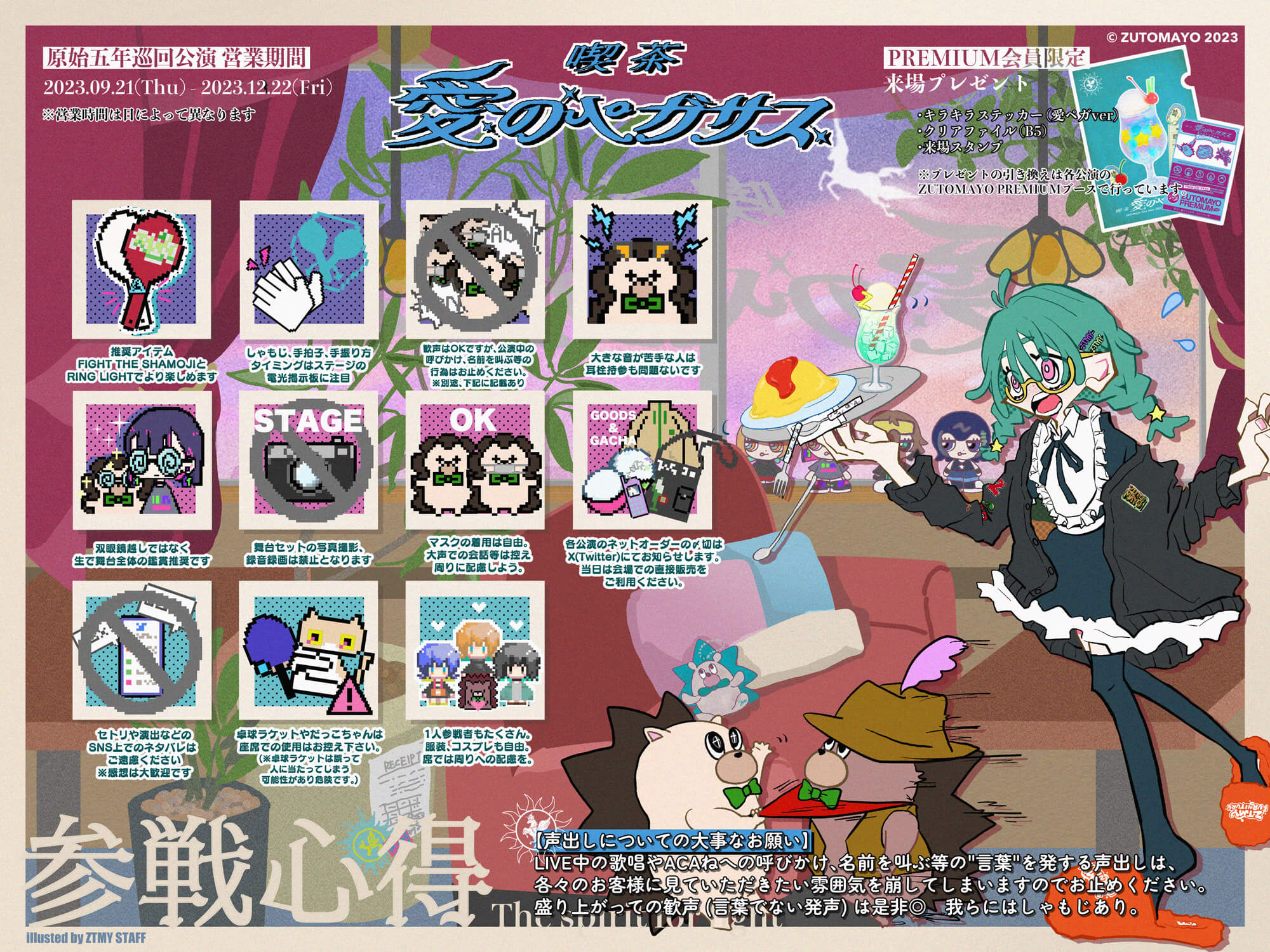 ずっと真夜中でいいのに。喫茶・愛のペガサス | ずっと真夜中でいいの