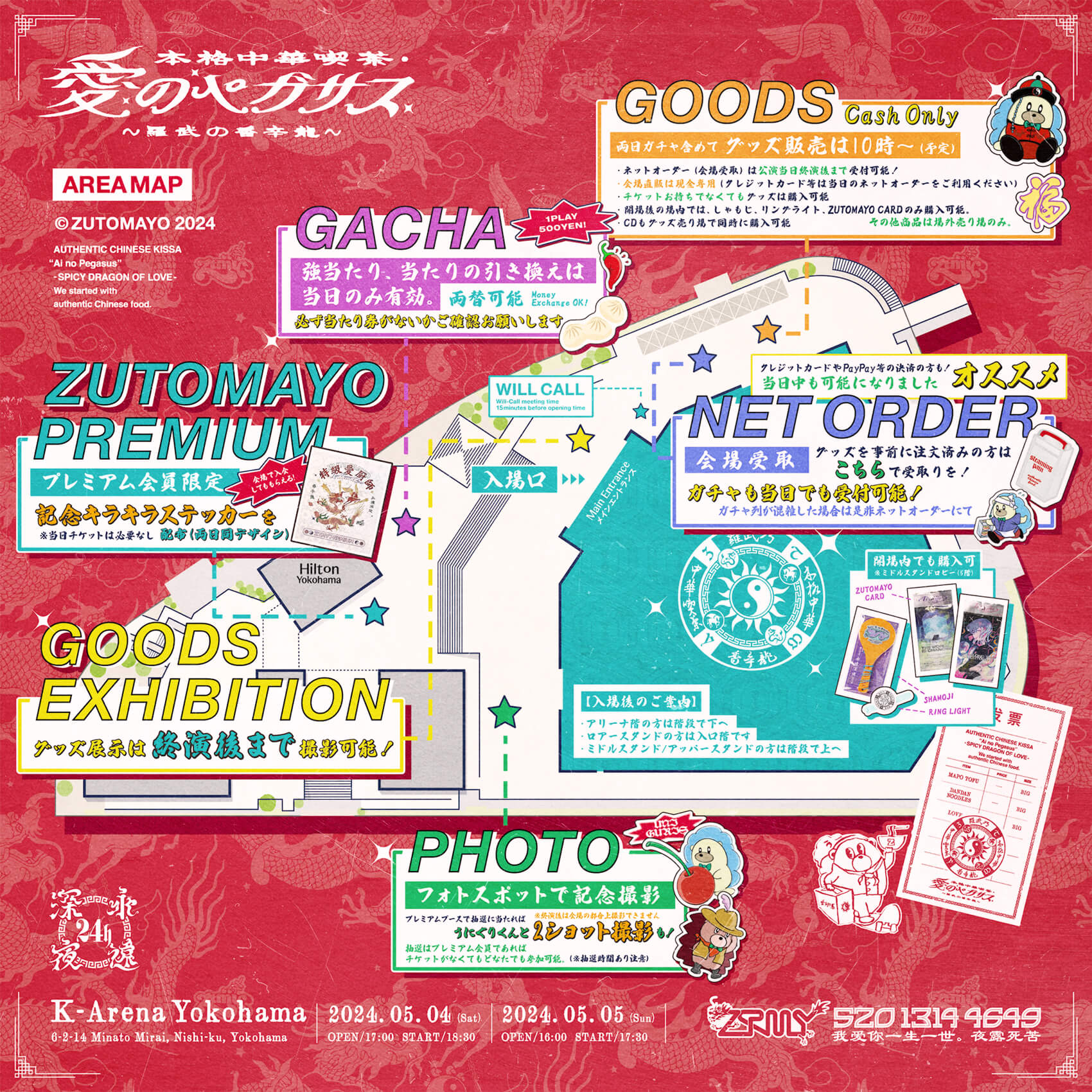 ずっと真夜中でいいのに。本格中華喫茶・愛のペガサス ~羅武の香辛龍