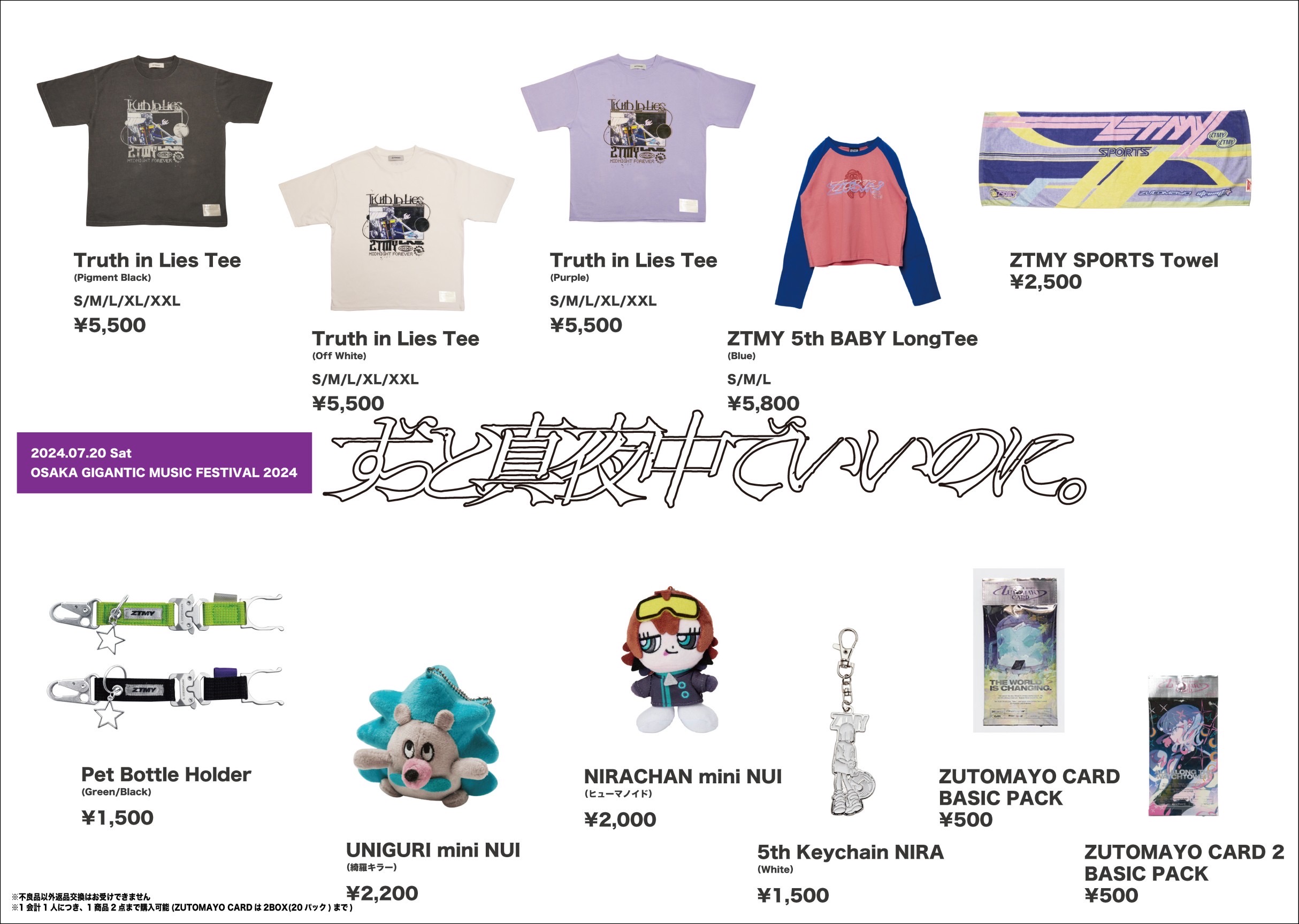 GOODS】OSAKA GIGANTIC MUSIC FESTIVAL 2024 新商品販売 | ずっと